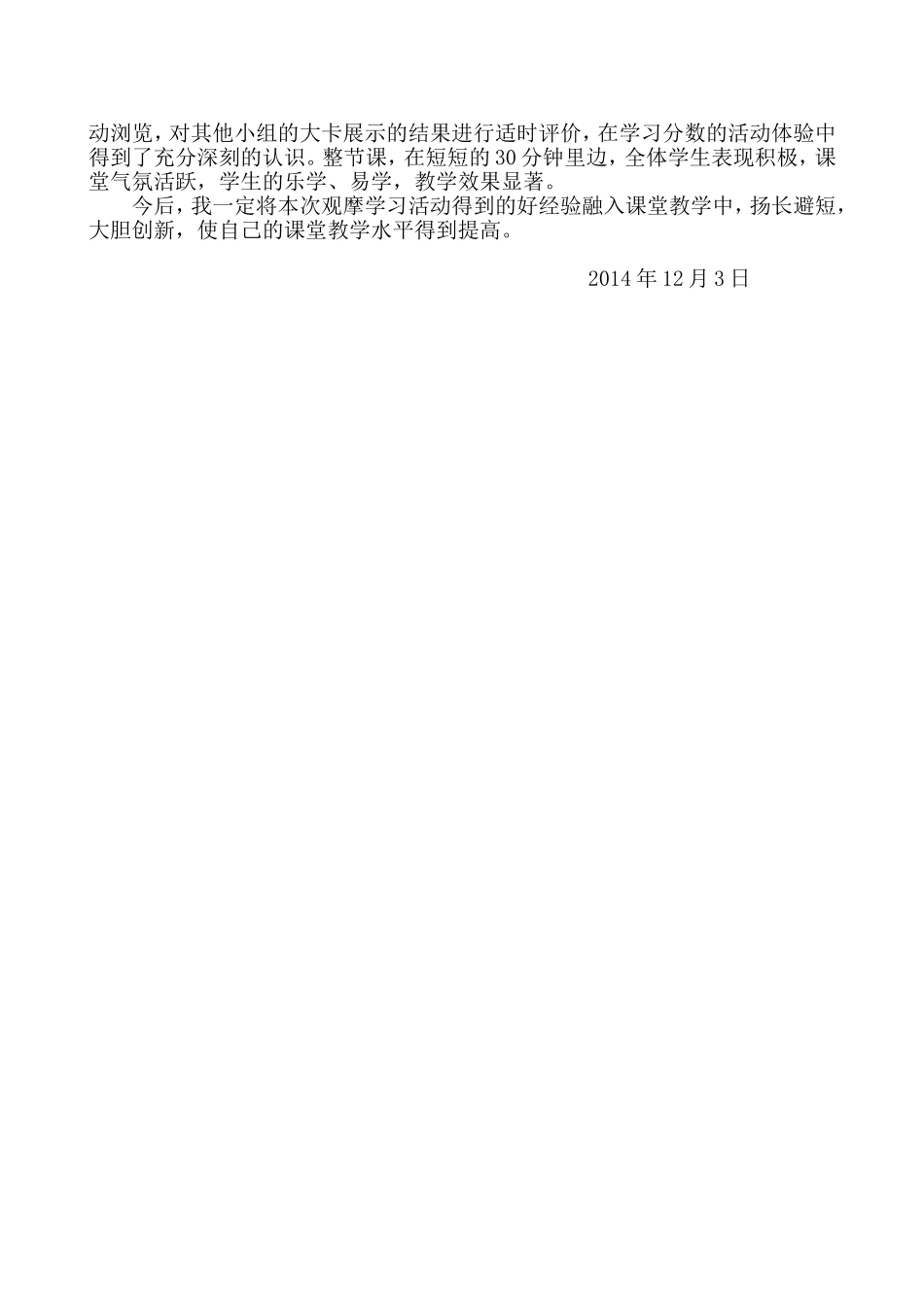 观摩谭金艳《分数的初步认识》赛课后反思_第2页