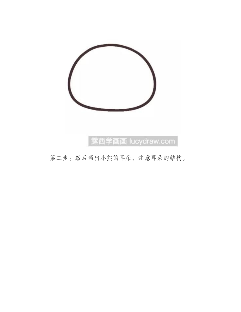 卡通简笔画：教你画戴皇冠的小熊简笔画教程_第2页