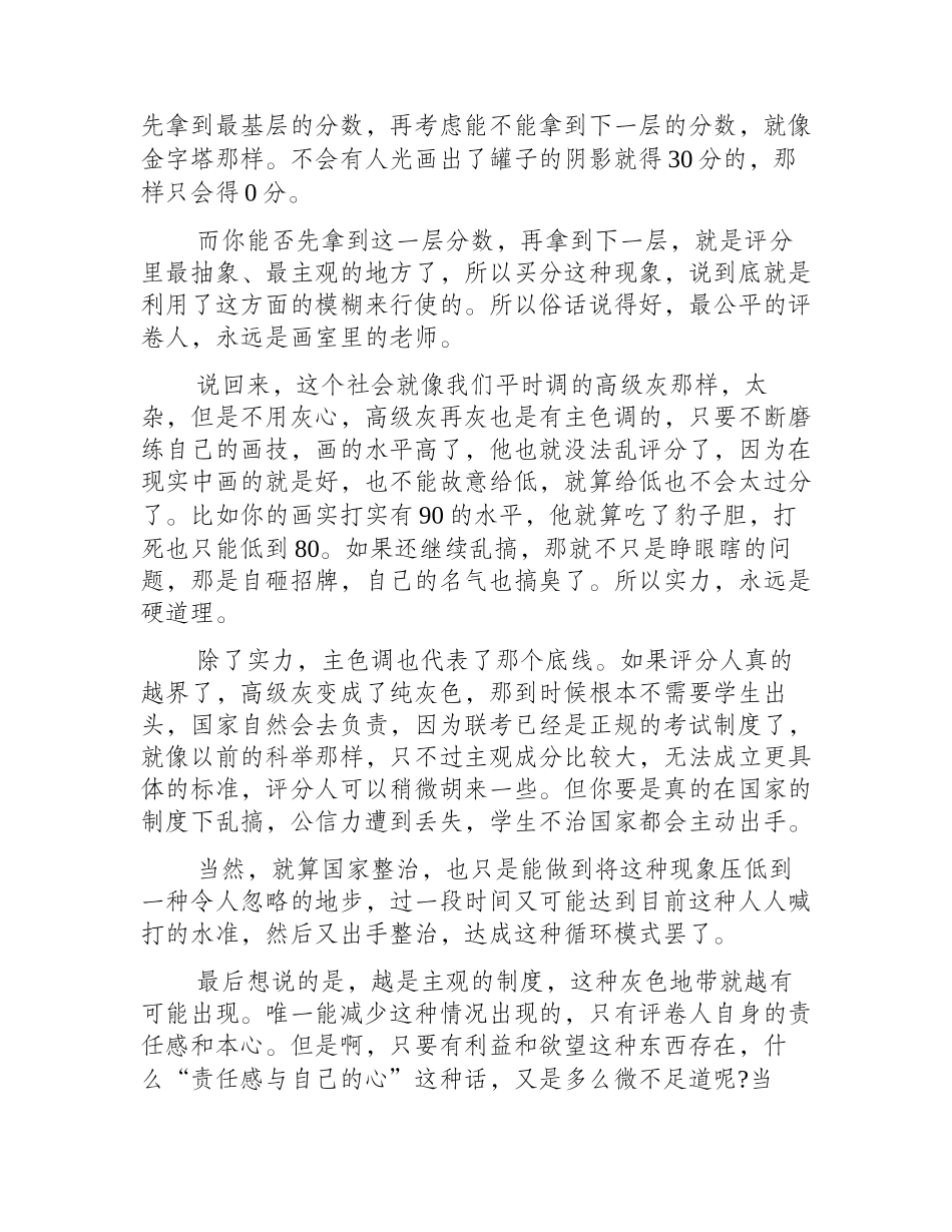 美术联考卖分真的存在吗_美术联考_第2页