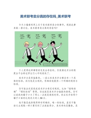 美术联考卖分真的存在吗_美术联考