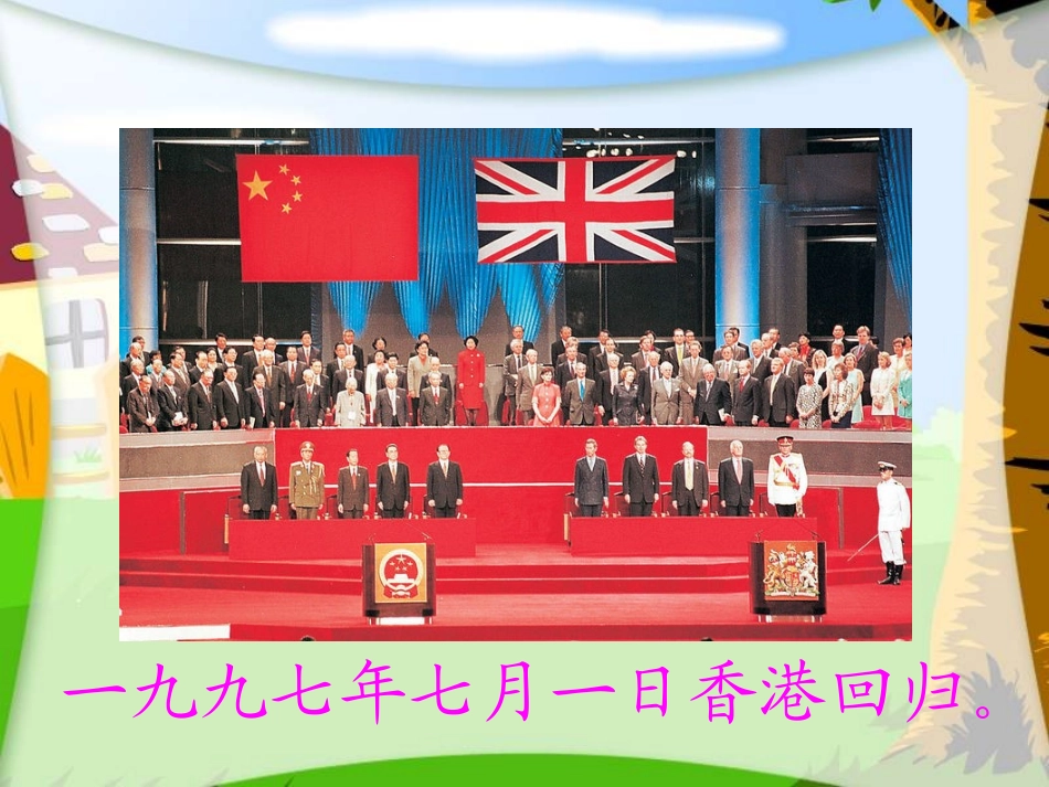 小学三年级上册语文香港，璀璨的明珠_第3页