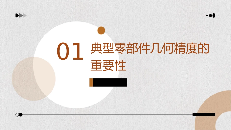 典型零部件几何精度的控制与评定课件_第3页