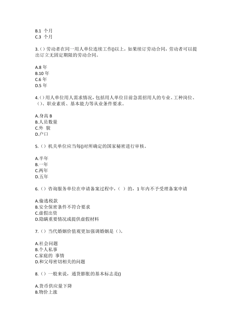 精品镇江市句容市宝华镇和平村(社区工作人员)自考复习100题模拟考试含答 精品_第2页