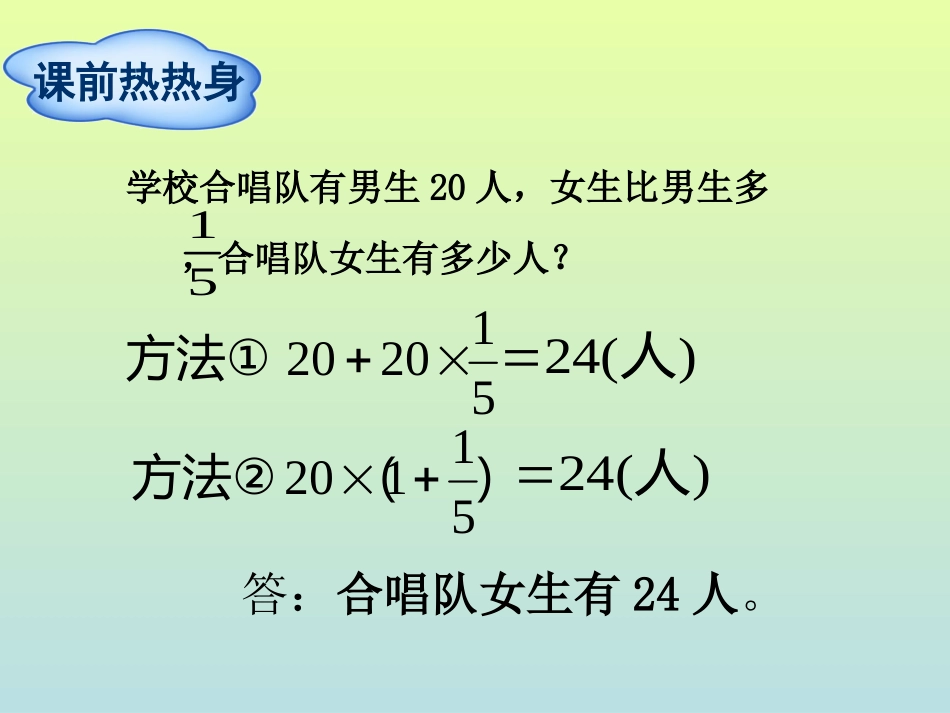 新人教版六年级上册数学分数除法例4、例5_第2页