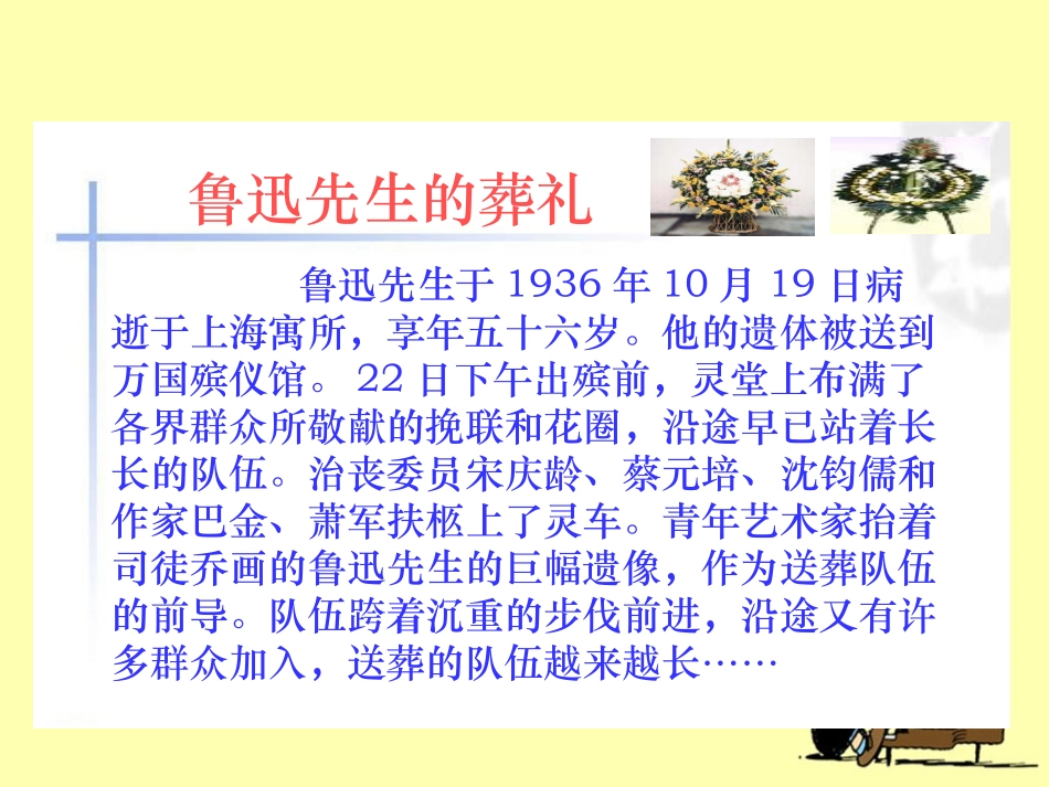 《我的伯父鲁迅先生》教学课件1_第2页