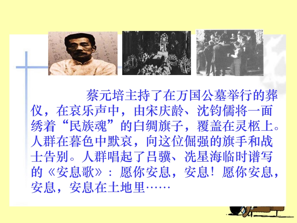 《我的伯父鲁迅先生》教学课件1_第3页