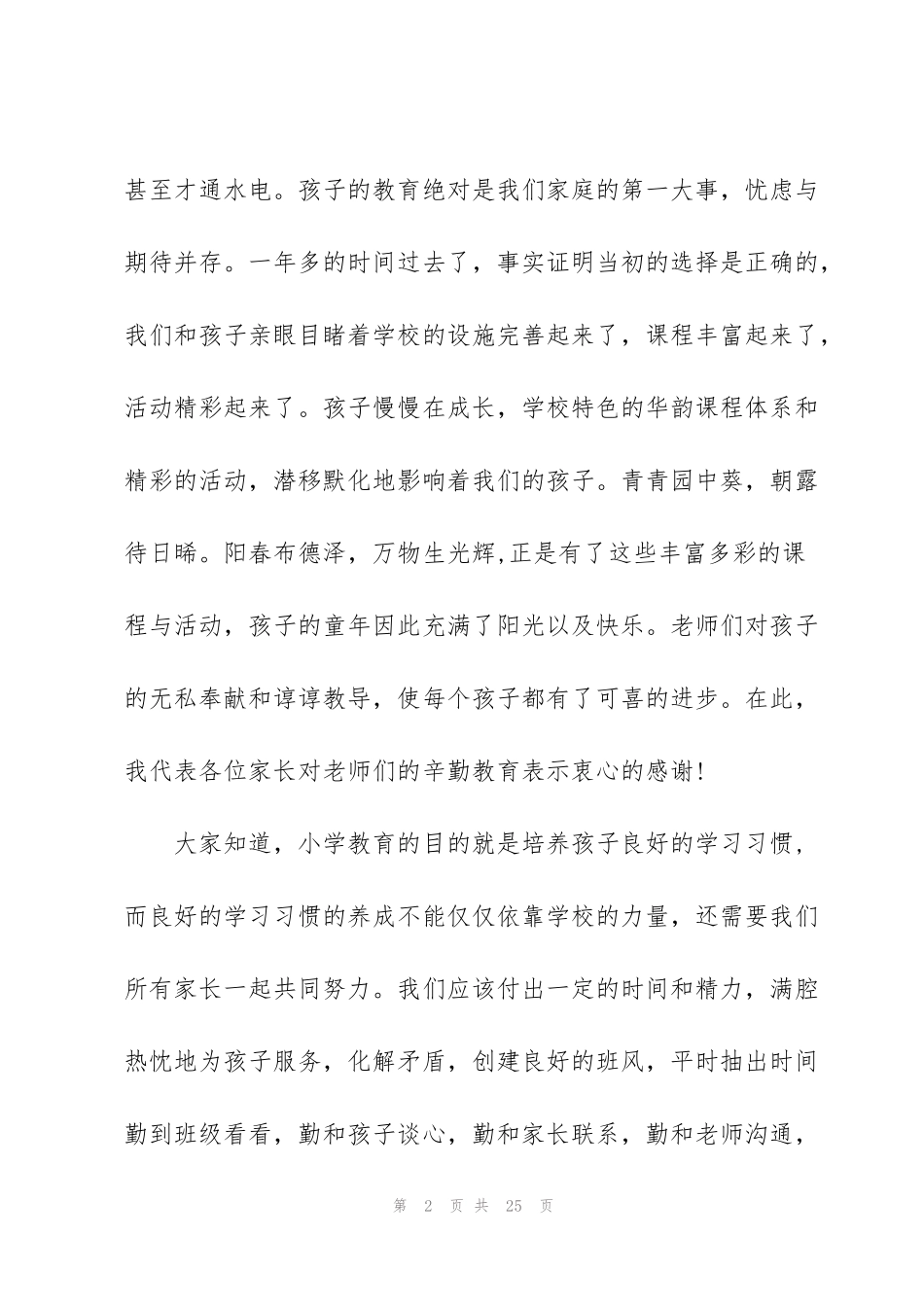 竞选家委会演讲稿10篇_第2页
