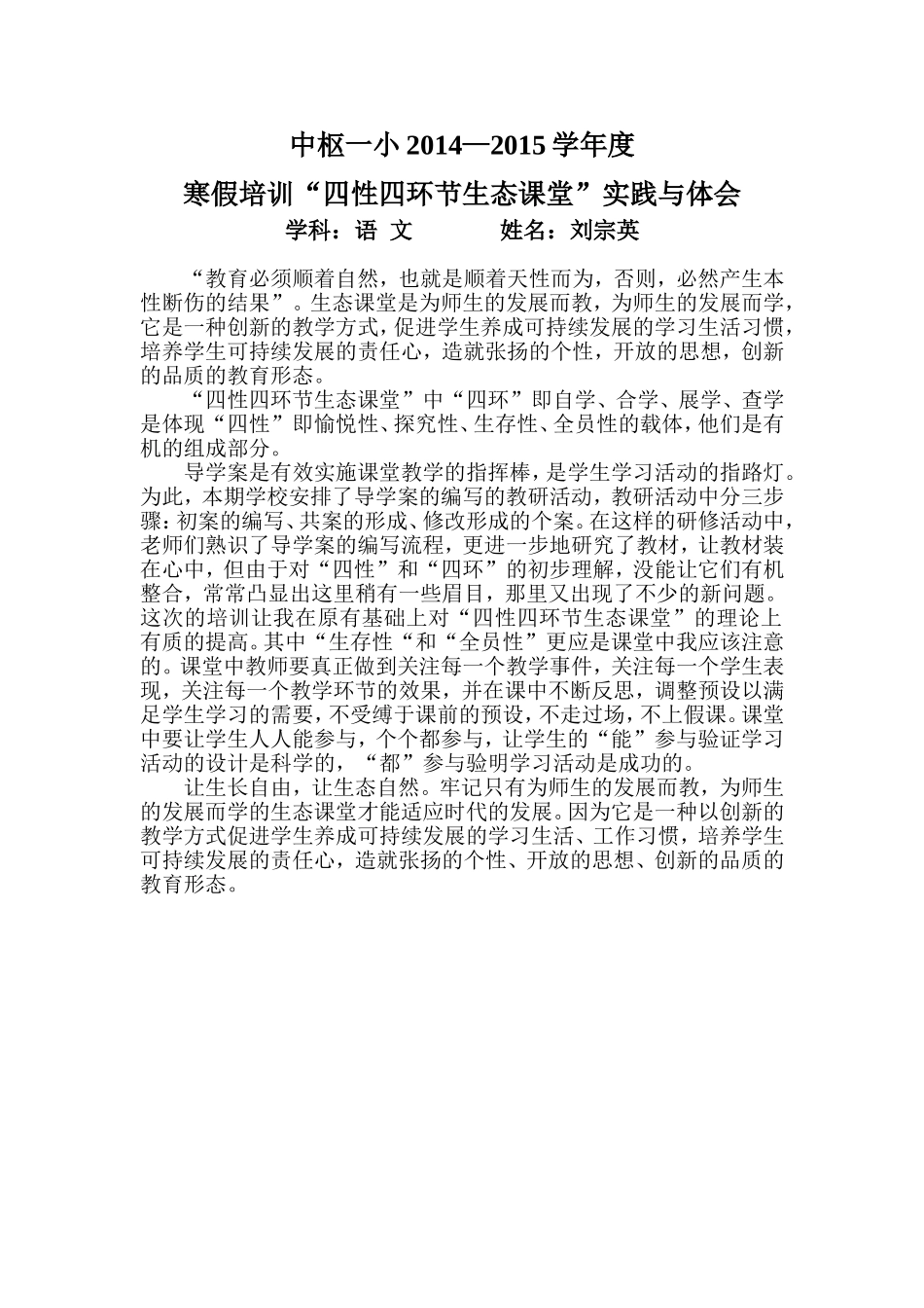实践与体会刘宗英_第1页