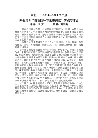 实践与体会刘宗英