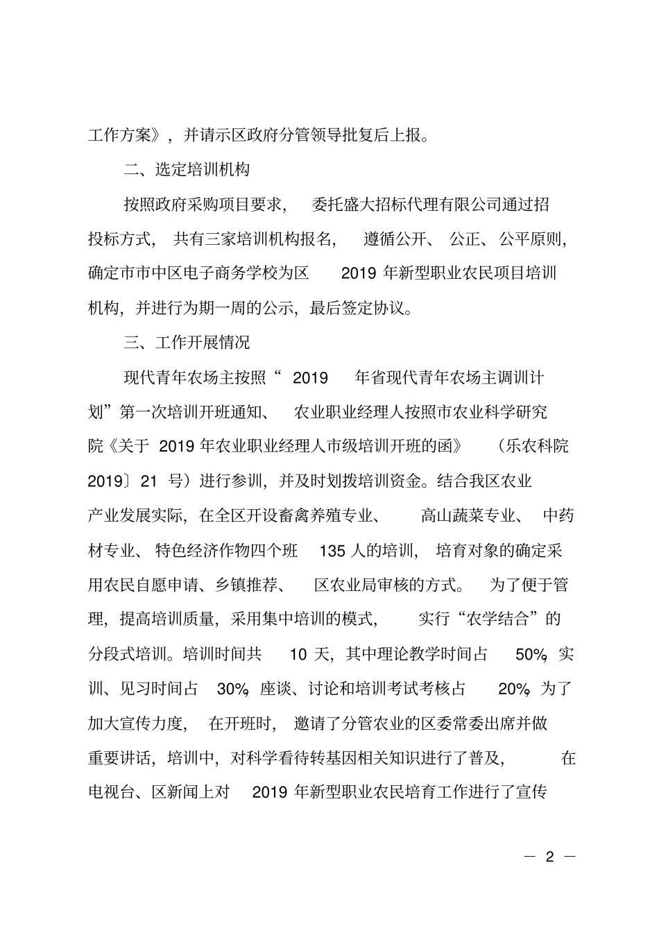 2019年新型职业农民培育工作总结_第2页