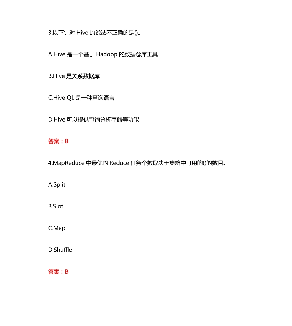 南开大学20秋学期《大数据开发技术(一)》在线作业(参考答案) _第2页