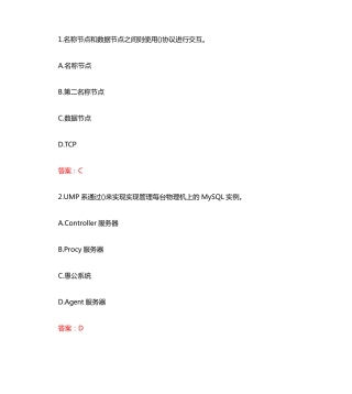 南开大学20秋学期《大数据开发技术(一)》在线作业(参考答案) 