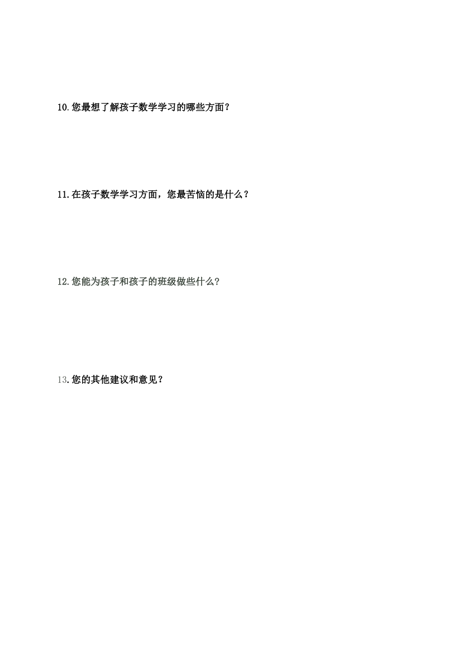 学校和家庭调查表_第2页