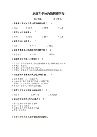 学校和家庭调查表