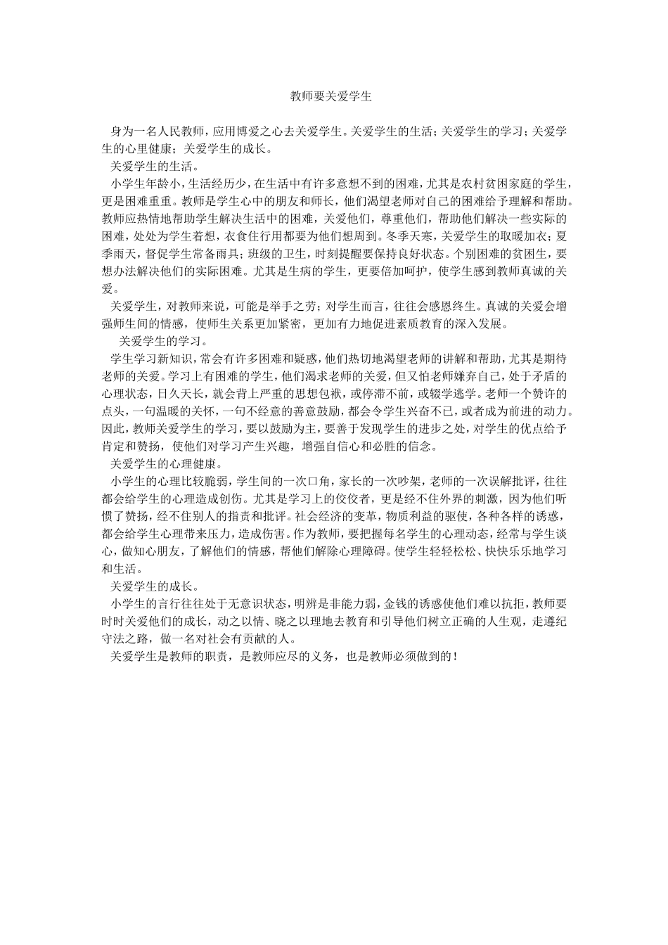 教师要关爱学生_第1页