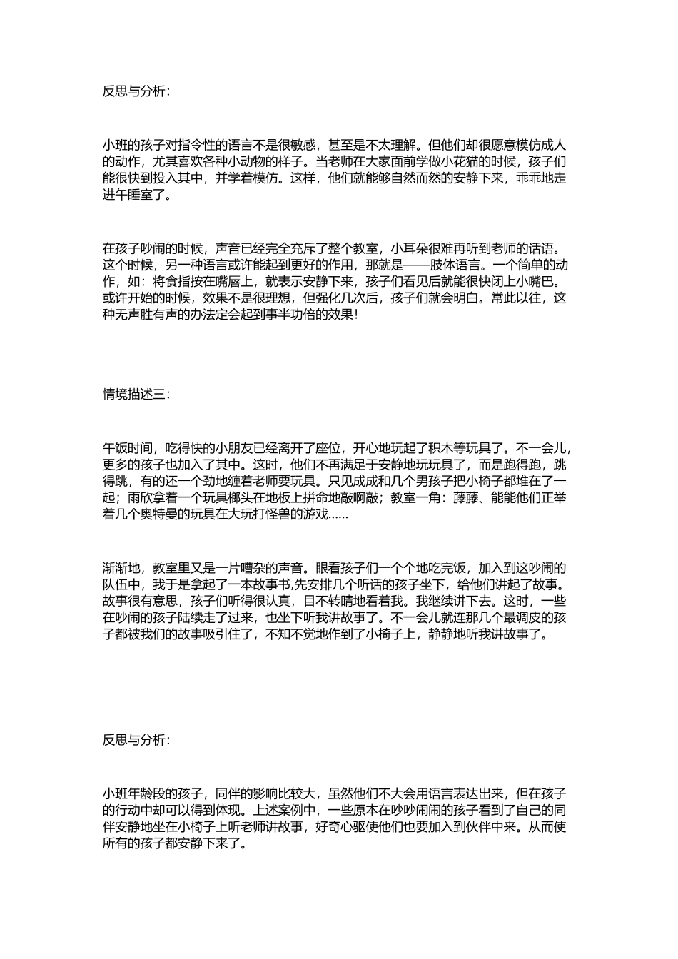 如何让小班安静_第2页