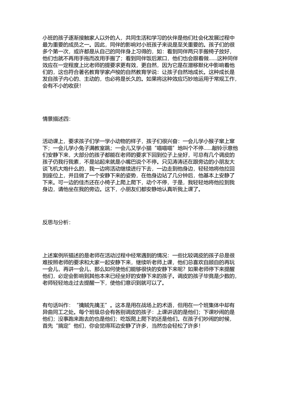 如何让小班安静_第3页