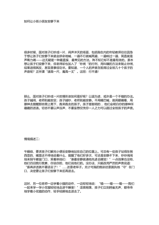 如何让小班安静