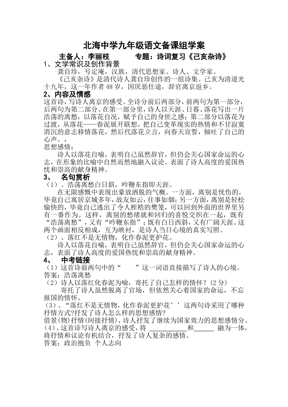 己亥杂诗学案_第1页