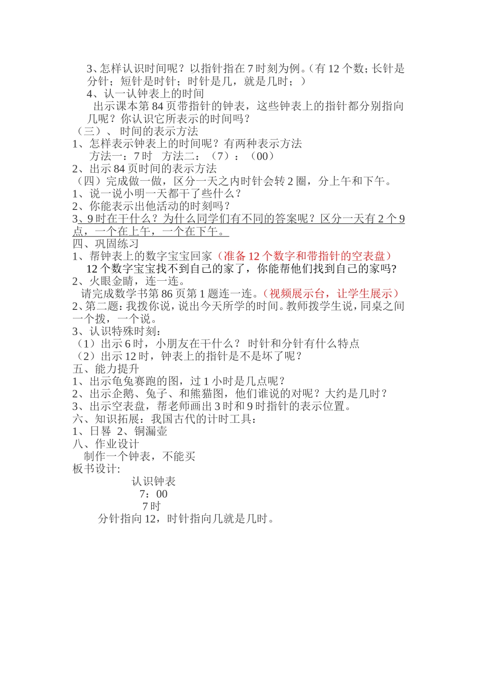 廖燕一年级认识钟表教学设计_第2页
