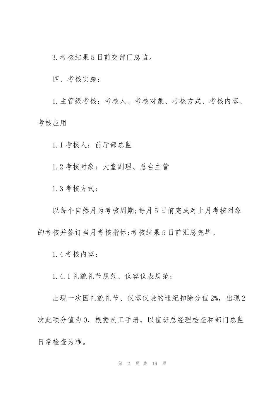 酒店前台绩效考核方案_第2页