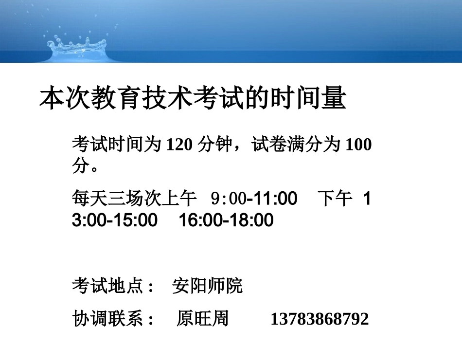 原旺周教育技术中级考复习指导-修订版_第2页