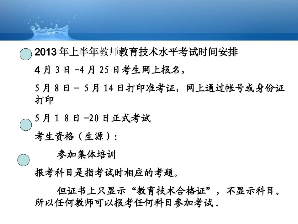 原旺周教育技术中级考复习指导-修订版_第3页