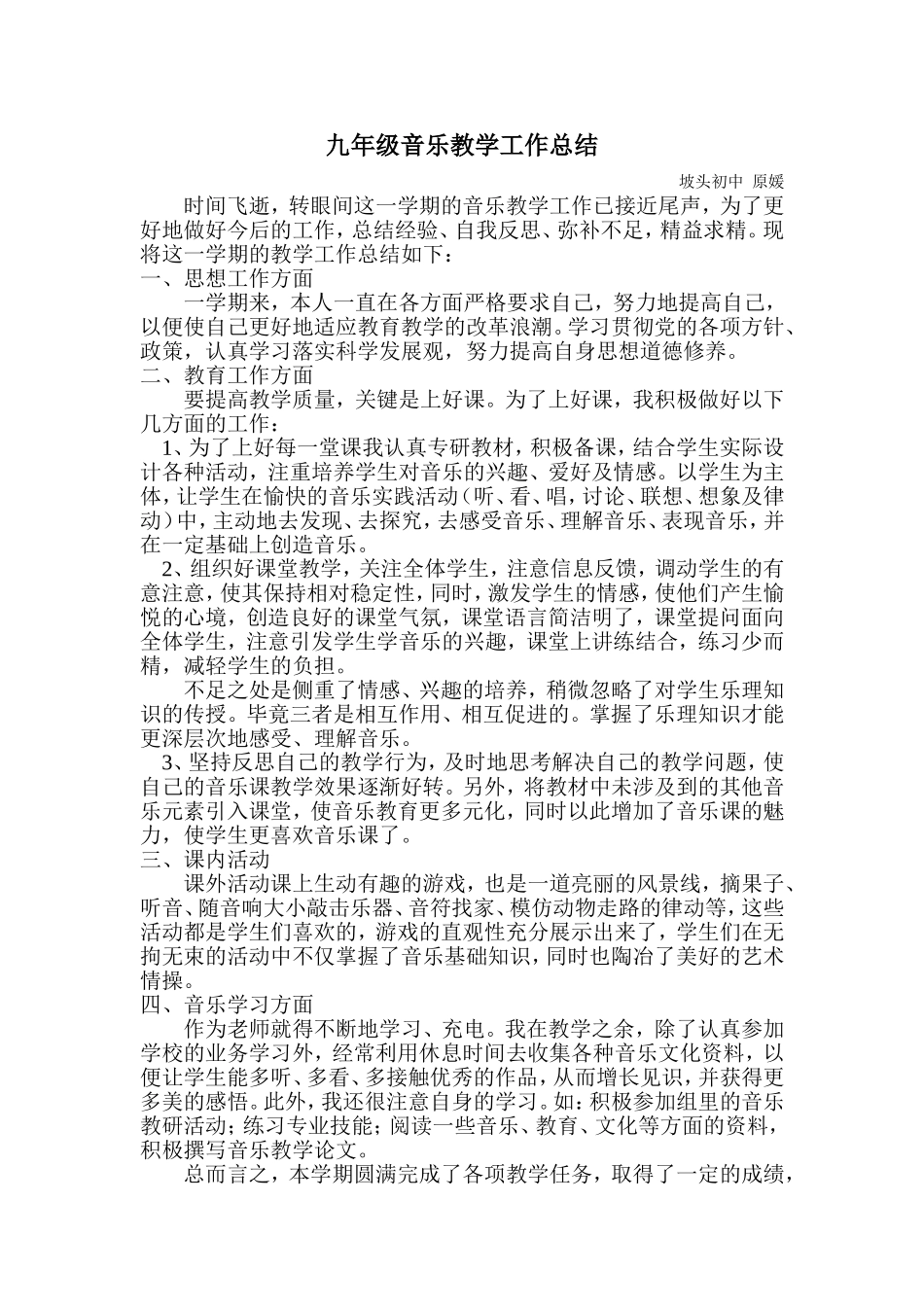 九年级音乐教学工作总结_第1页