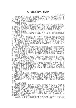九年级音乐教学工作总结
