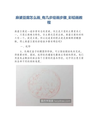 麻婆豆腐怎么画_有几步绘画步骤_彩铅画教程