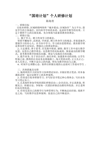 陈海青个人计划
