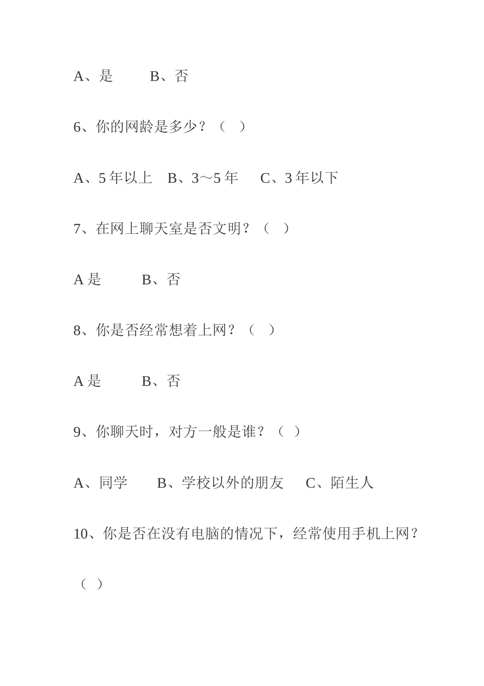 中学生上网调查表_第2页