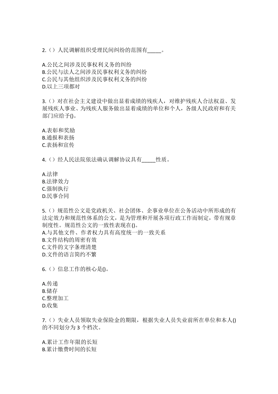 精品贵港市桂平市麻垌镇思培村社区工作人员(综合考点共100题)模拟测试精品_第2页