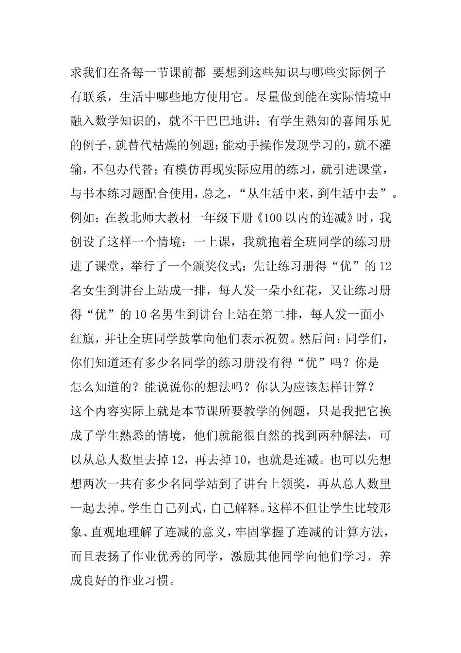 新课改下的小学数学教学之我见_第2页