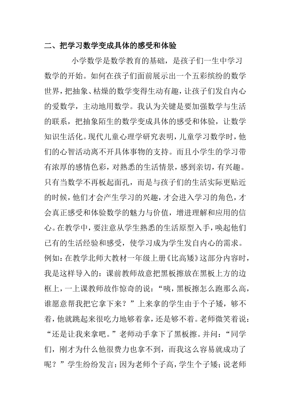 新课改下的小学数学教学之我见_第3页