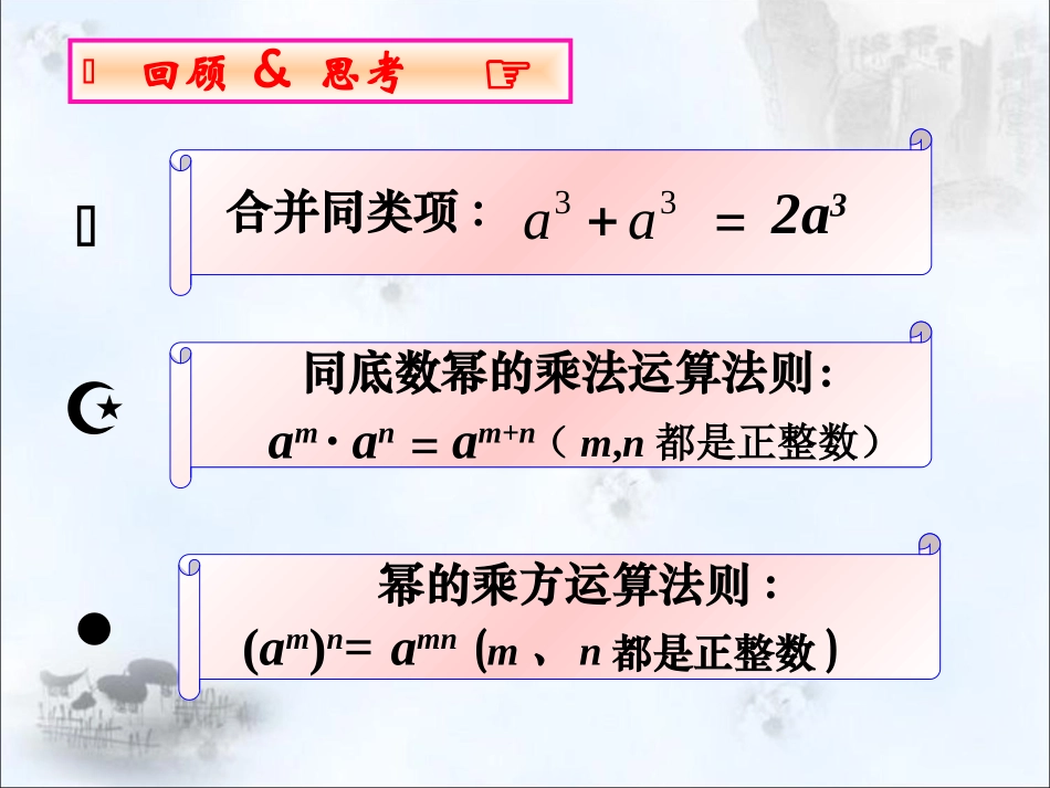 幂的乘方与积的乘方第二课时_第2页