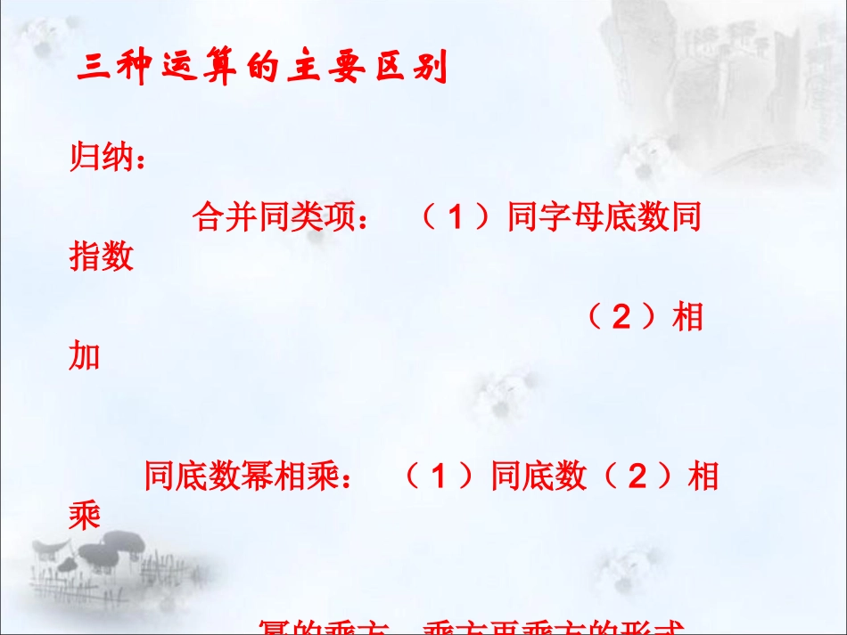 幂的乘方与积的乘方第二课时_第3页