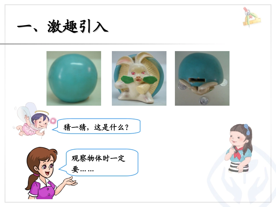 二年级观察物体_第2页