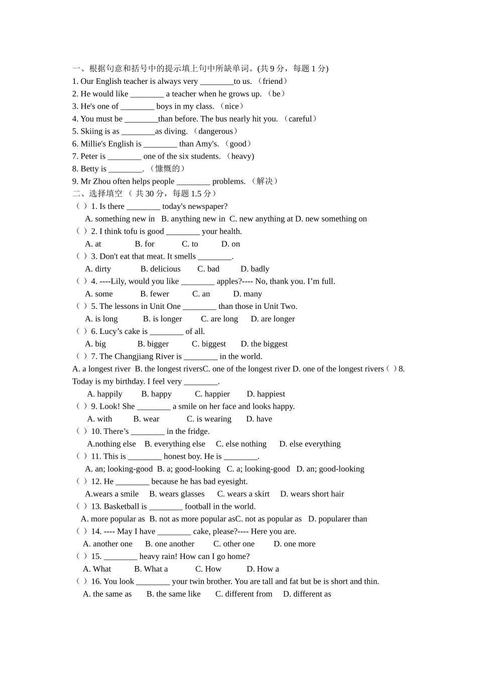 全国中学生英语能力竞赛初二试题_第1页
