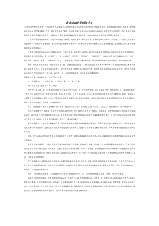 谈谈运动的足球技术