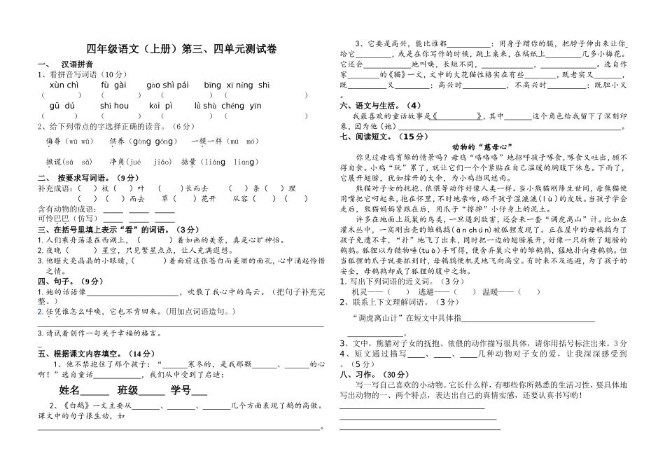 四年级34单元（修改）_第1页