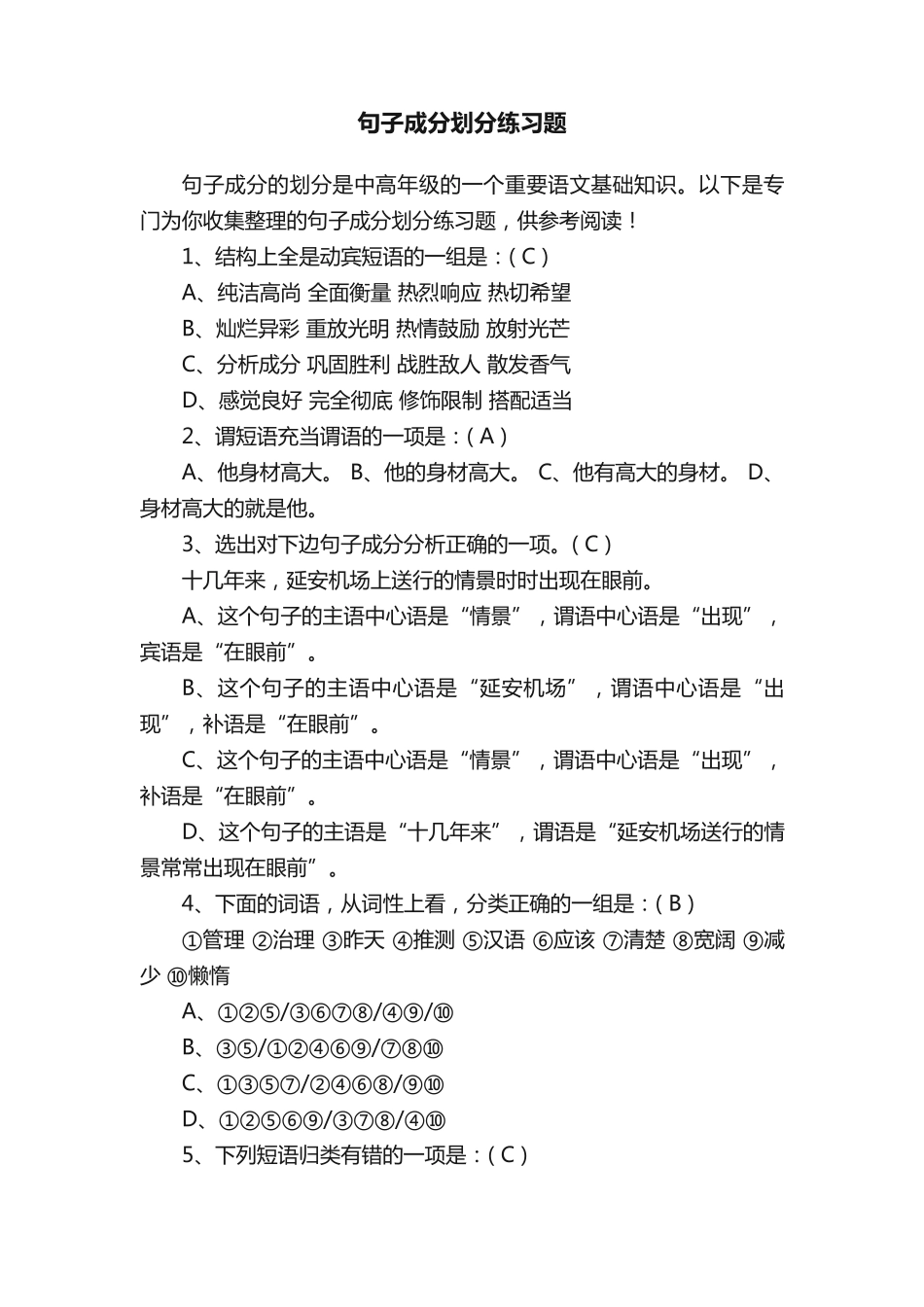 句子成分划分练习题 _第1页