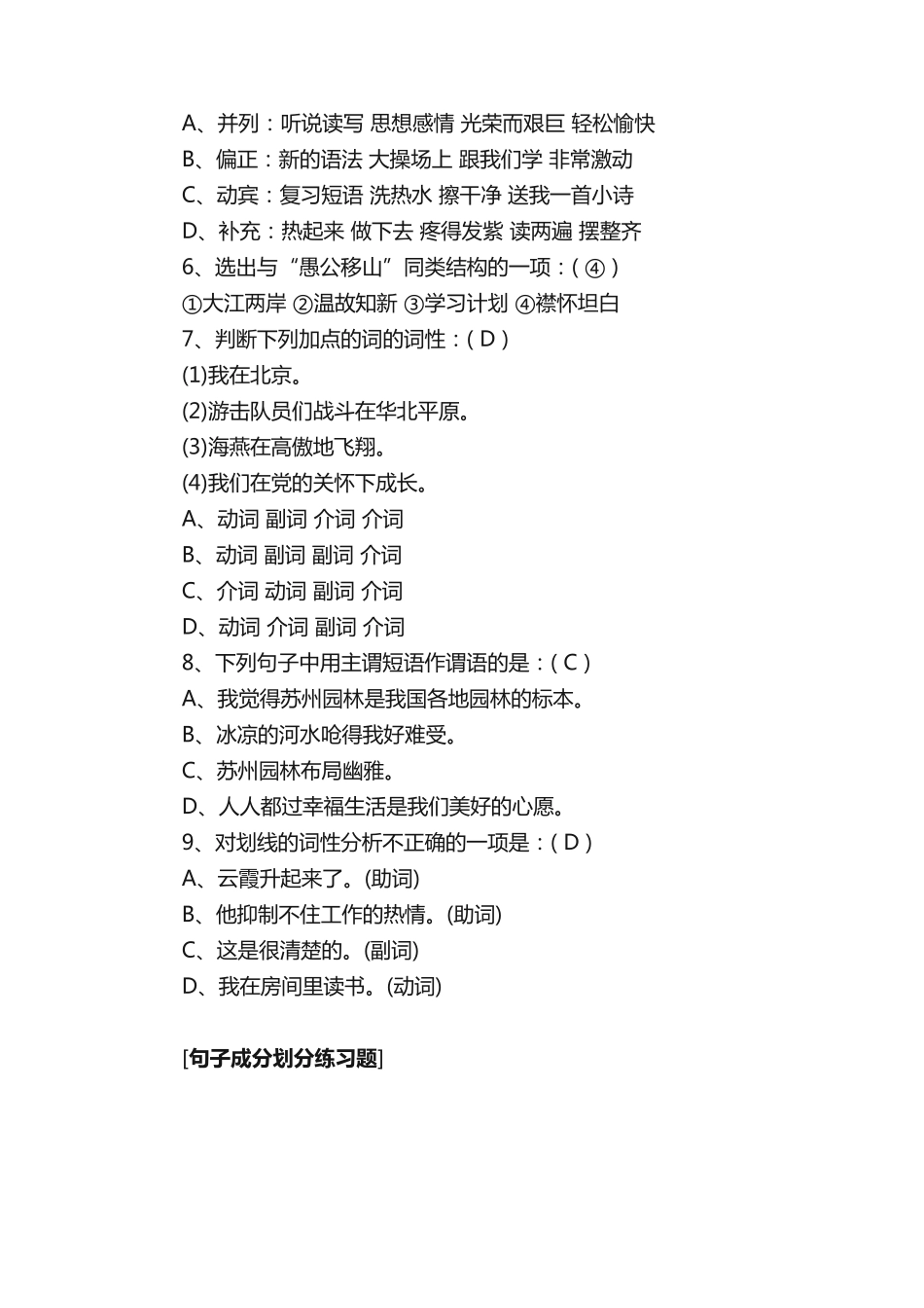 句子成分划分练习题 _第2页