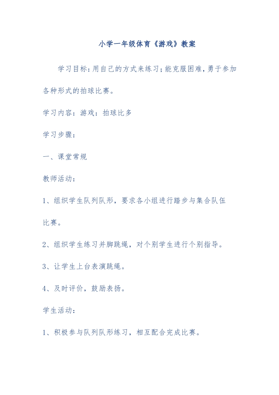 小学一年级体育课_第1页