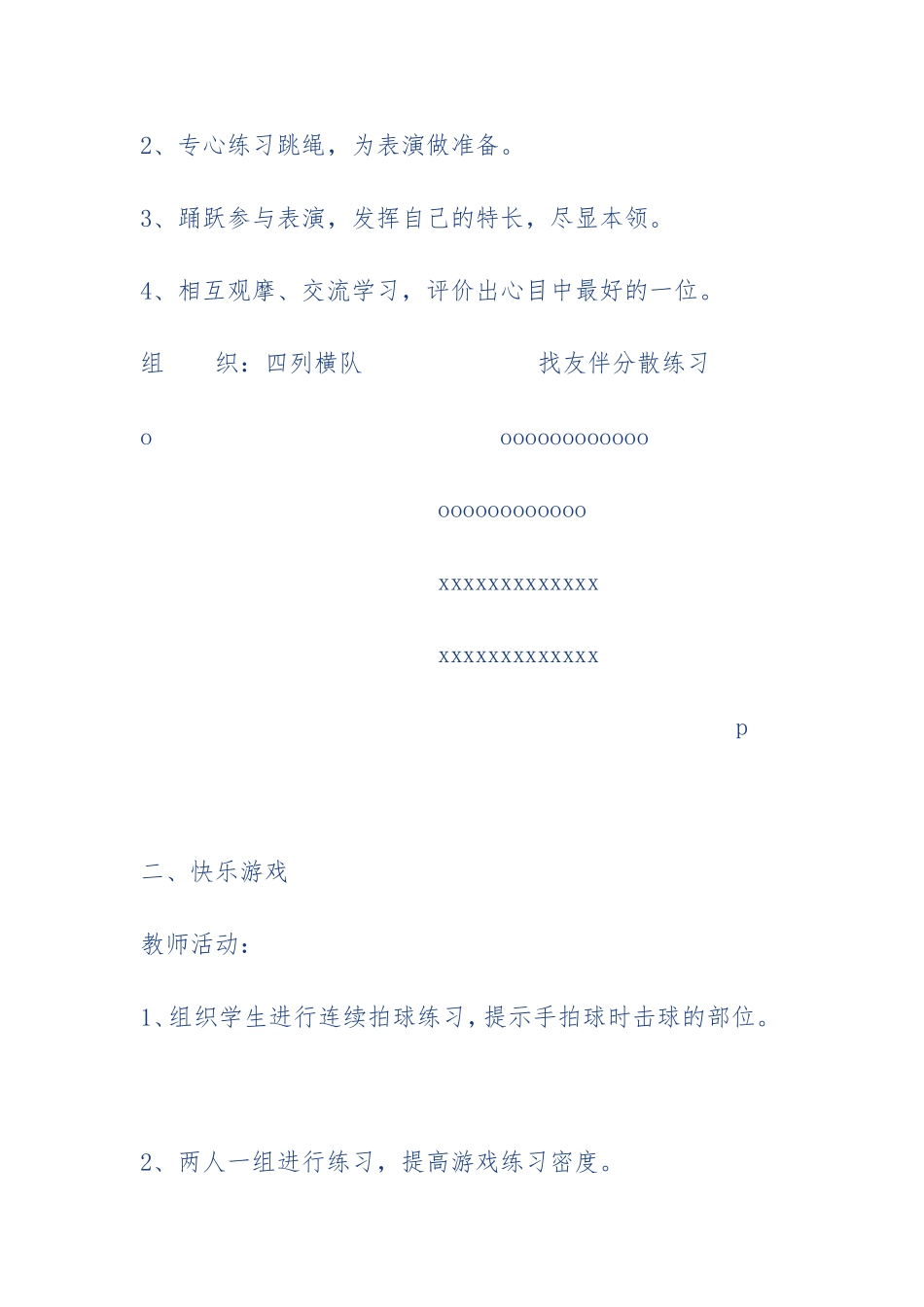 小学一年级体育课_第2页