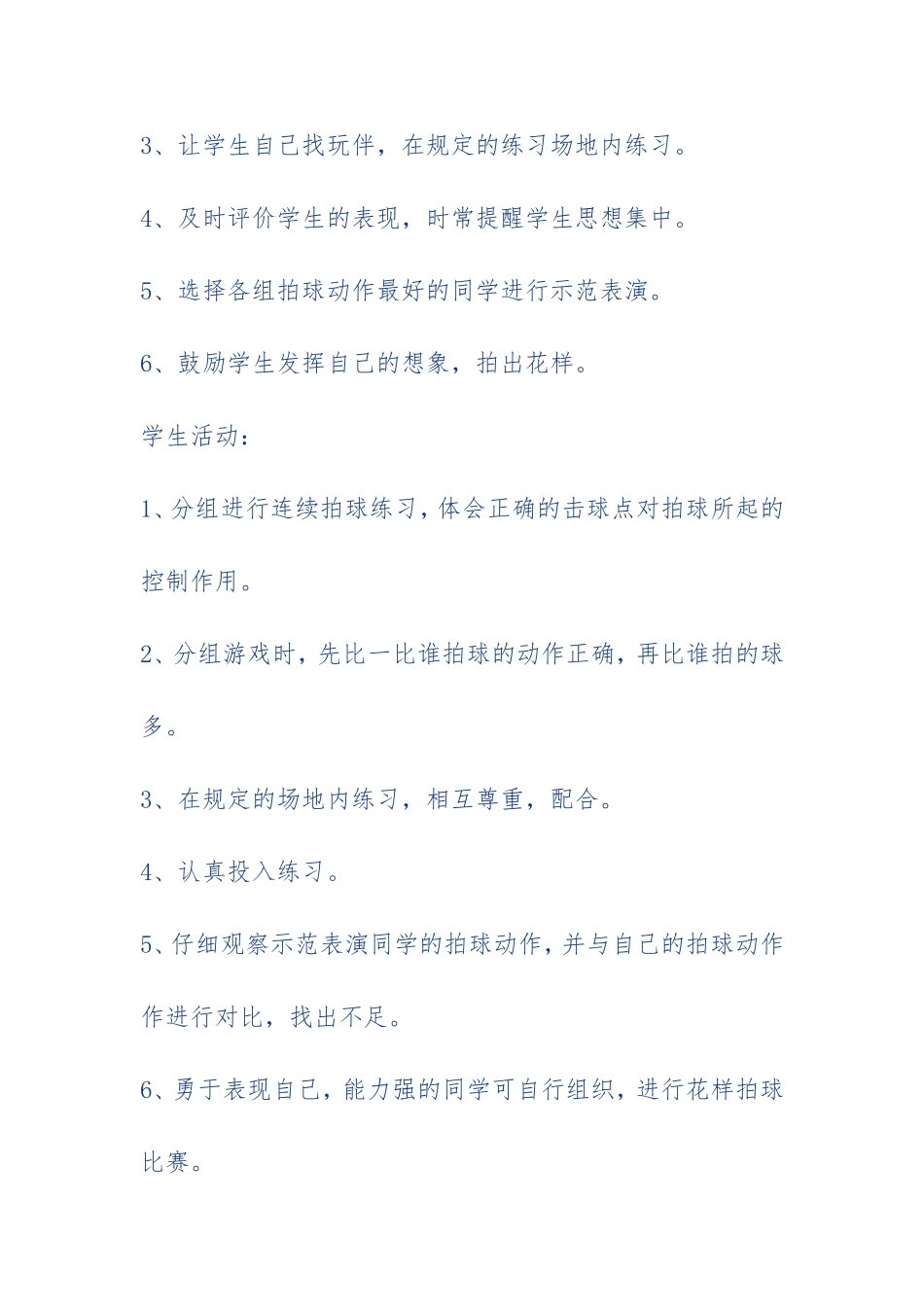 小学一年级体育课_第3页