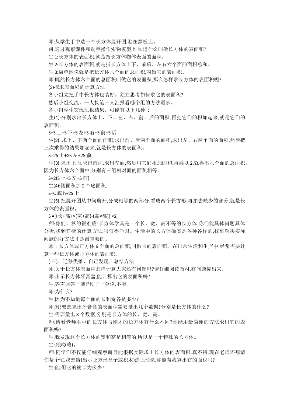 长方体的表面积教学设计_第2页