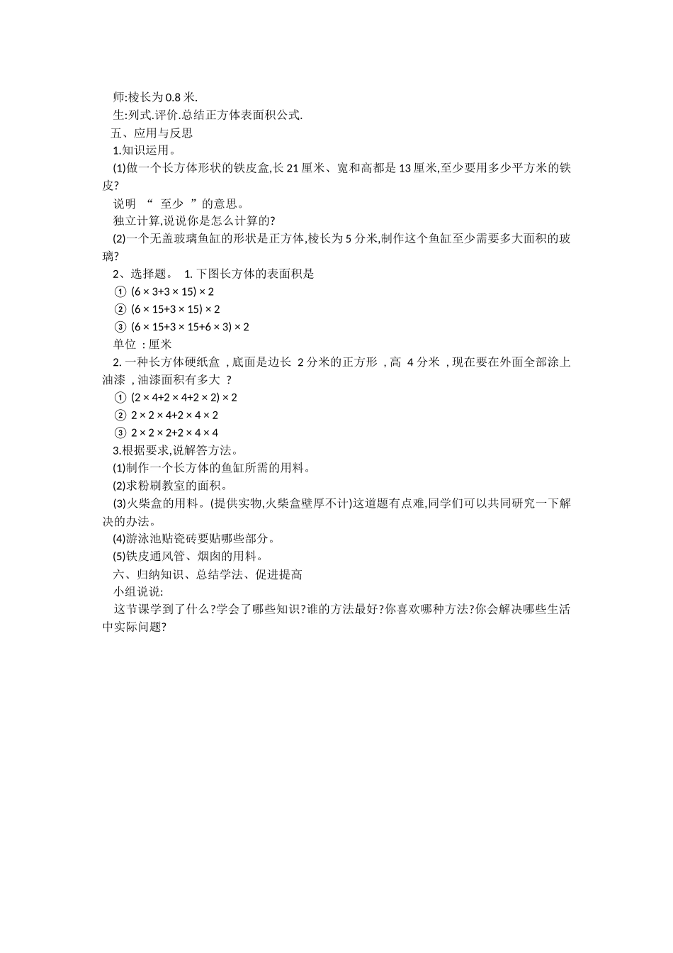 长方体的表面积教学设计_第3页