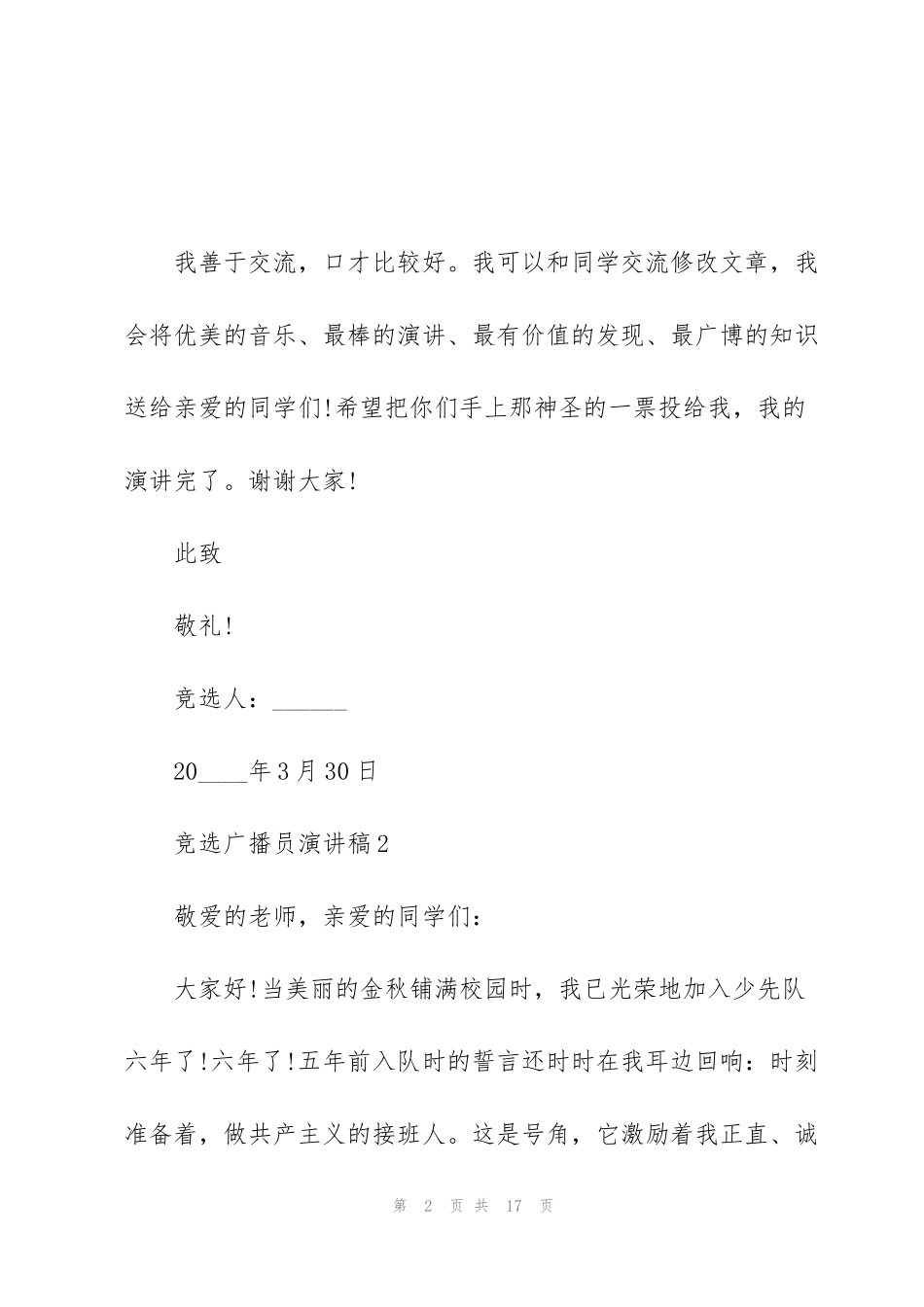 竞选广播员演讲稿范文10篇_第2页