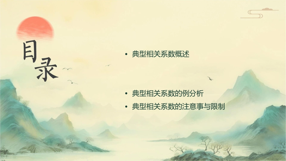 典型相关系数课件_第2页